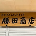 新鮮な魚介類